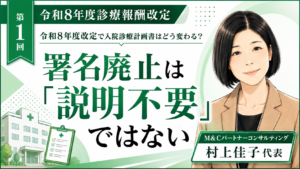 投稿についてもっと詳しく 令和8年度改定で入院診療計画書はどう変わるのか――署名廃止は「説明不要」ではない（第1回／全6回）