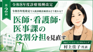 投稿についてもっと詳しく 署名欄がなくなると現場はどう変わる？――医師・看護師・医事課の役割分担を見直す（第2回／全6回）