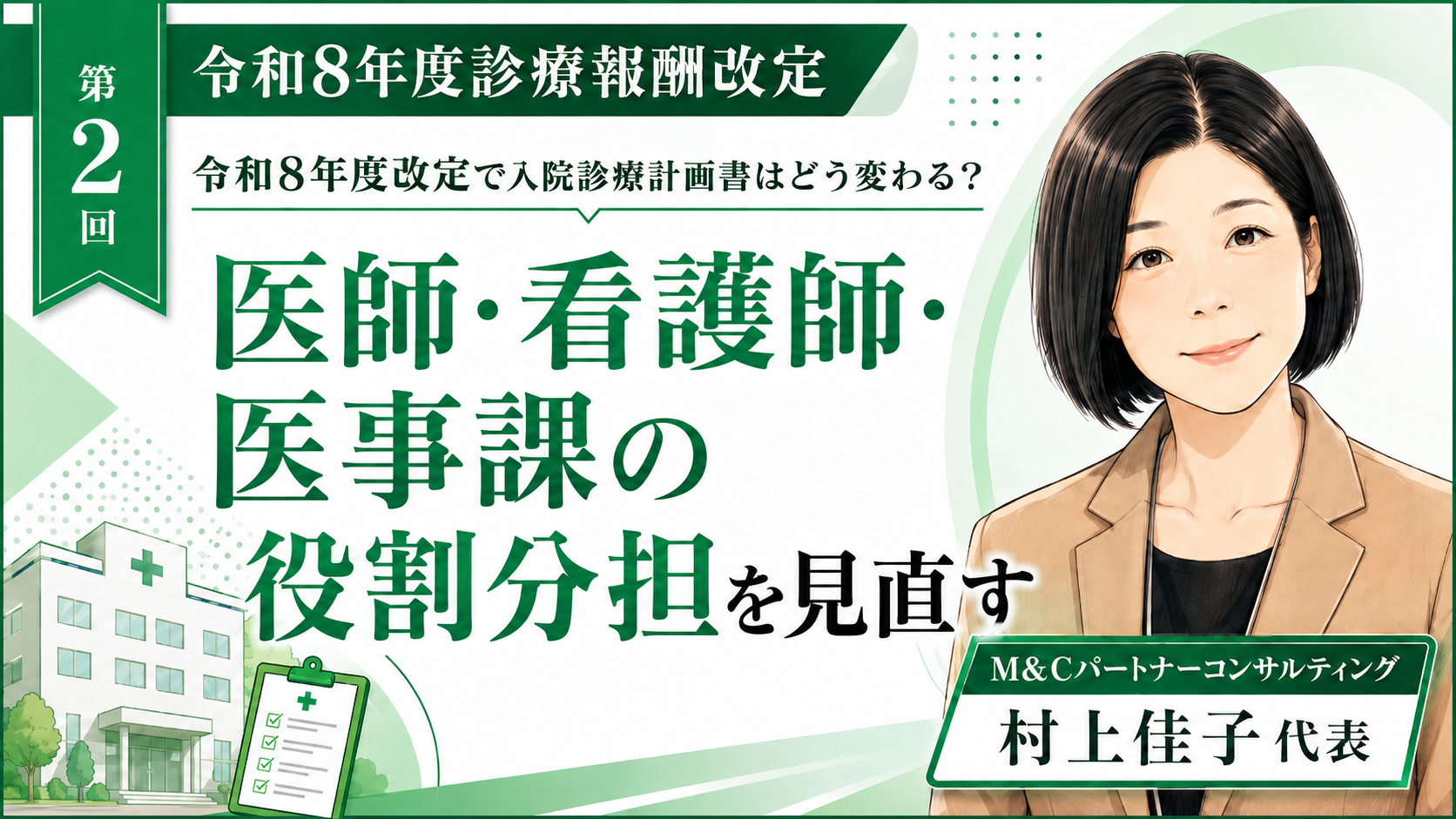 あなたが現在見ているのは 署名欄がなくなると現場はどう変わる？――医師・看護師・医事課の役割分担を見直す（第2回／全6回）