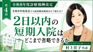 投稿についてもっと詳しく 2日以内の短期入院はどこまで省略できるか――短期滞在・検査入院・小手術の注意点（第4回／全6回）