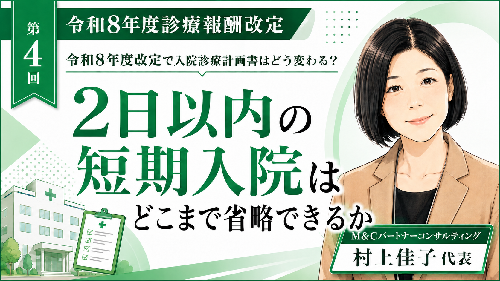 あなたが現在見ているのは 2日以内の短期入院はどこまで省略できるか――短期滞在・検査入院・小手術の注意点（第4回／全6回）