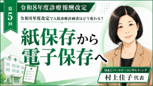 投稿についてもっと詳しく 紙保存から電子保存へ――電子カルテ・スキャン運用で確認すべきこと（第5回／全6回）
