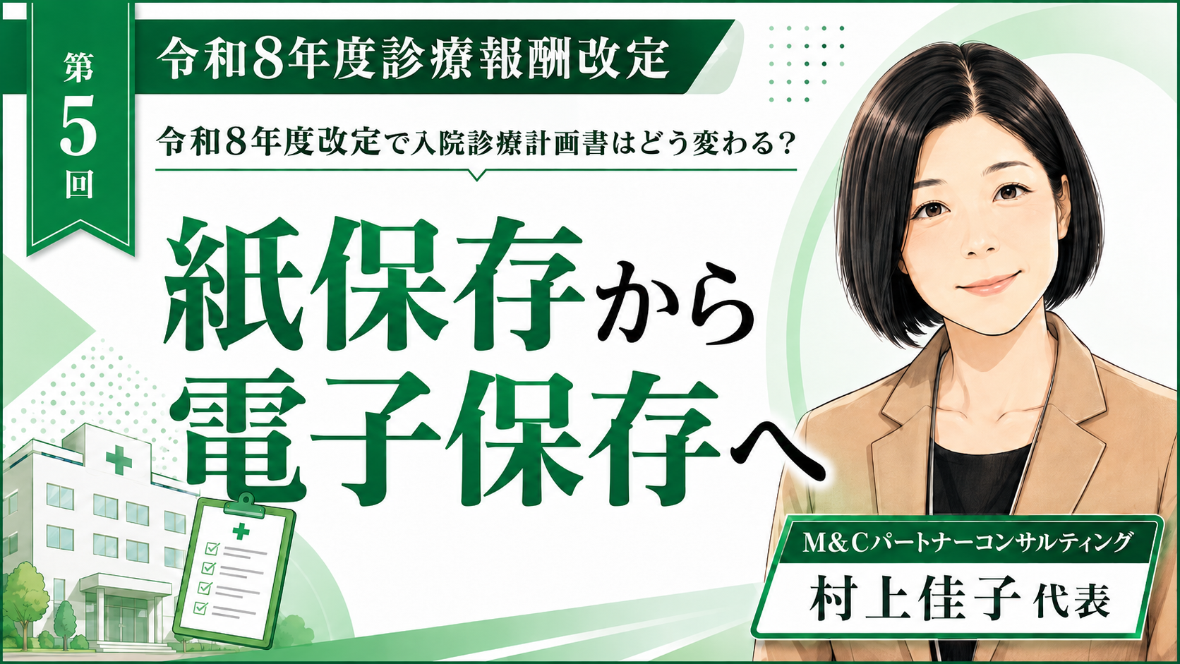 あなたが現在見ているのは 紙保存から電子保存へ――電子カルテ・スキャン運用で確認すべきこと（第5回／全6回）