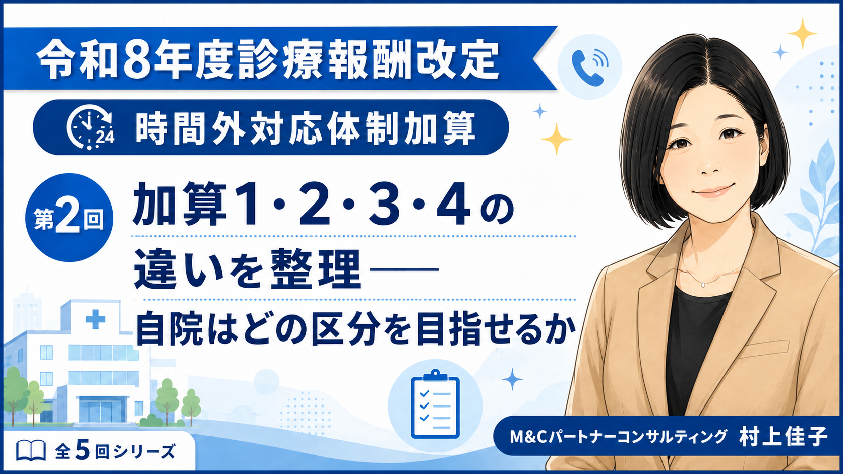 あなたが現在見ているのは 加算1・2・3・4の違いを整理――自院はどの区分を目指せるか（第2回／全5回）