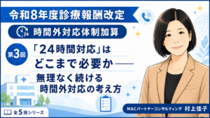 投稿についてもっと詳しく 「24時間対応」はどこまで必要か――無理なく続ける時間外対応の考え方（第3回／全5回）
