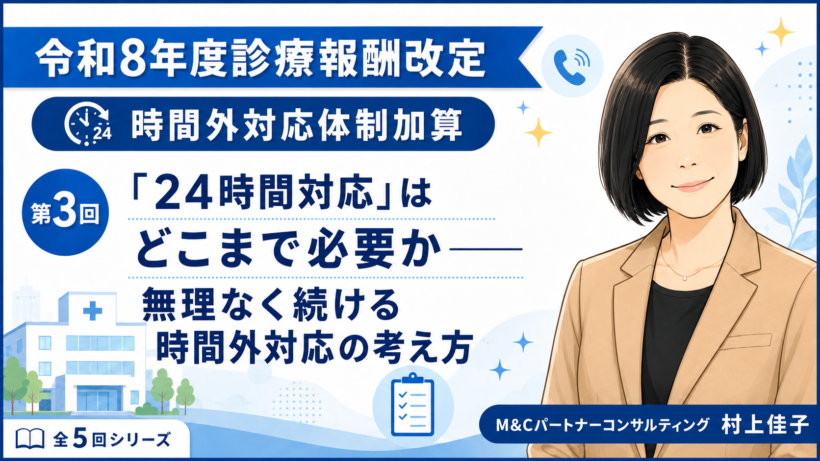 あなたが現在見ているのは 「24時間対応」はどこまで必要か――無理なく続ける時間外対応の考え方（第3回／全5回）
