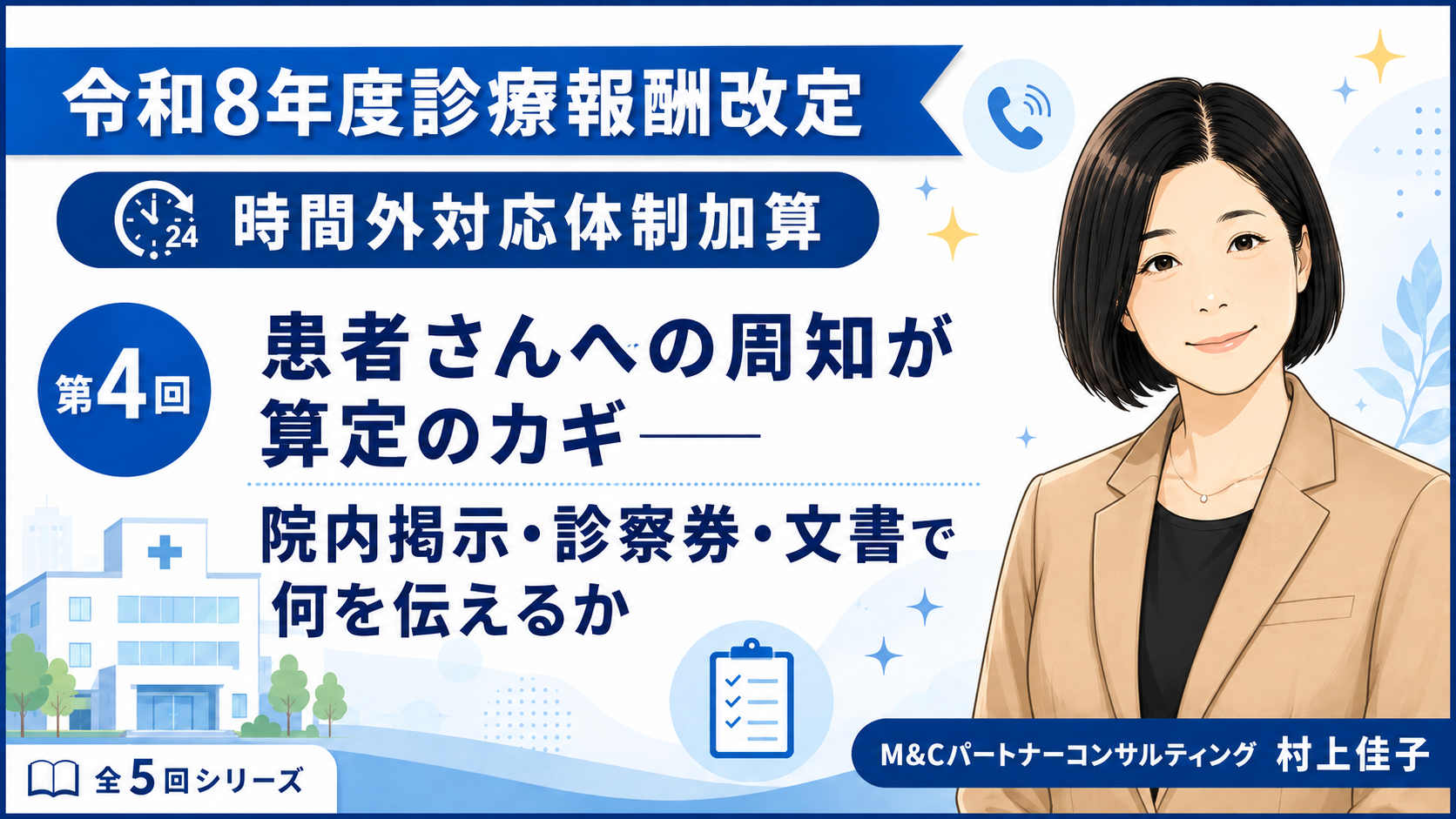 あなたが現在見ているのは 患者さんへの周知が算定のカギ――院内掲示・診察券・文書で何を伝えるか（第4回／全5回）