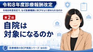 投稿についてもっと詳しく 自院は対象になるのか――機能強化加算・在支診・在支病・救急外来医学管理料との関係（第2回／全6回）