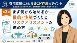 投稿についてもっと詳しく まず何から始めるか――目的・体制づくりとリスクアセスメントの進め方（第3回／全6回）