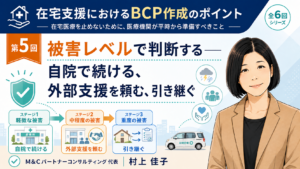 投稿についてもっと詳しく 被害レベルで判断する――自院で続ける、外部支援を頼む、引き継ぐ（第5回／全6回）