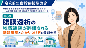 投稿についてもっと詳しく 腹膜透析の地域連携が評価される――基幹病院とかかりつけ医の役割分担（第6回／全6回）