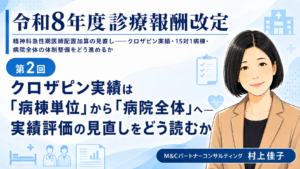 投稿についてもっと詳しく クロザピン実績は「病棟単位」から「病院全体」へ――実績評価の見直しをどう読むか（第2回／全6回）