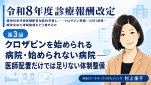 投稿についてもっと詳しく クロザピンを始められる病院・始められない病院――医師配置だけでは足りない体制整備（第3回／全6回）