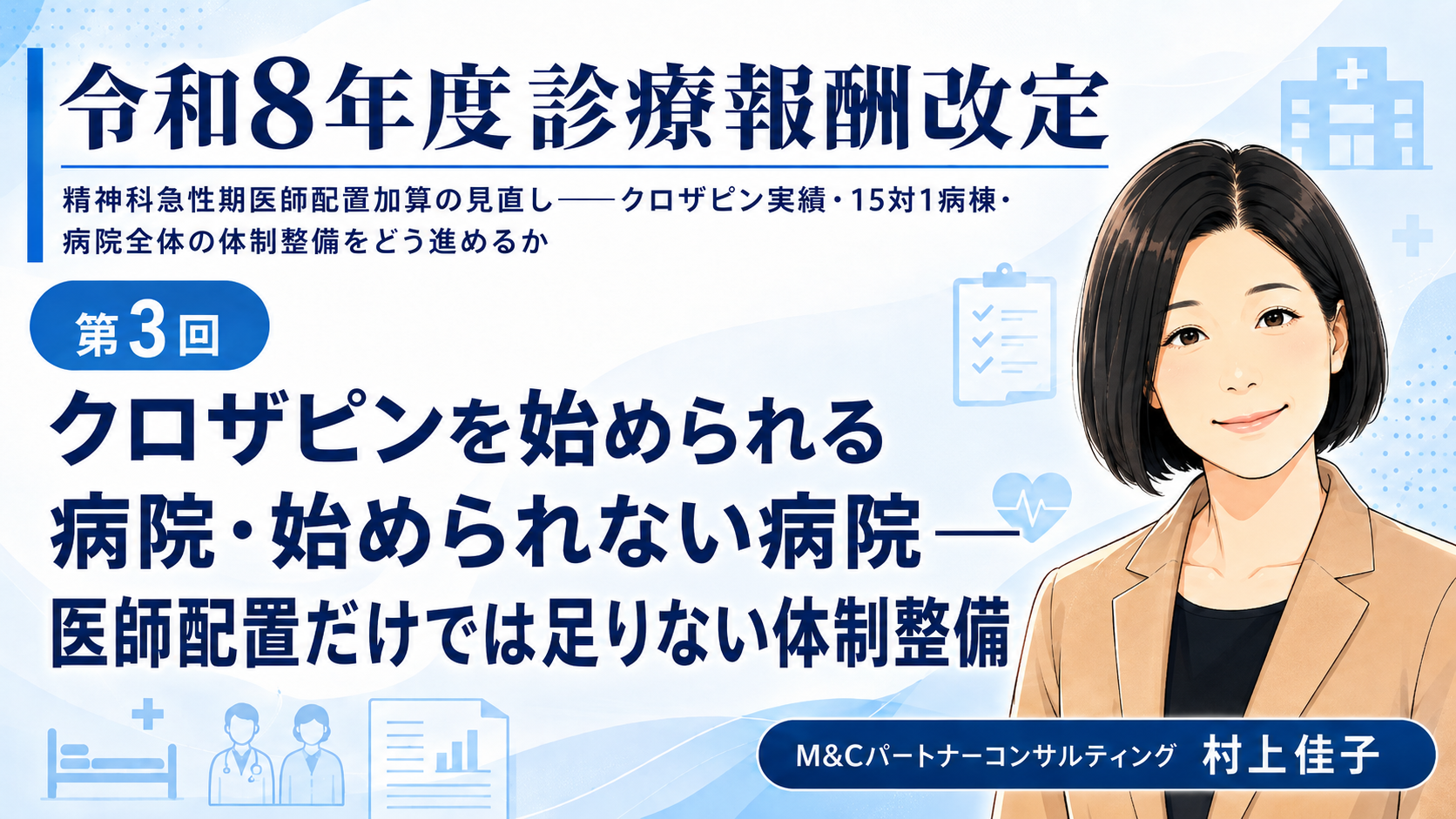 あなたが現在見ているのは クロザピンを始められる病院・始められない病院――医師配置だけでは足りない体制整備（第3回／全6回）