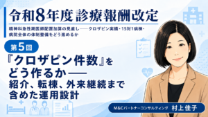 投稿についてもっと詳しく 「クロザピン件数」をどう作るか――紹介、転棟、外来継続まで含めた運用設計（第5回／全6回）