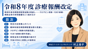 投稿についてもっと詳しく 精神科急性期医師配置加算の見直し――クロザピン実績・15対1病棟・病院全体の体制整備をどう進めるか　目次