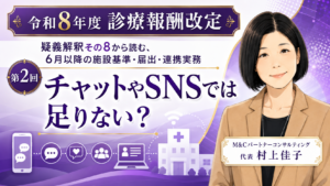 投稿についてもっと詳しく チャットやSNSでは足りない？――電子的診療情報連携体制整備加算で求められる“本当のネットワーク”（第2回／全6回）