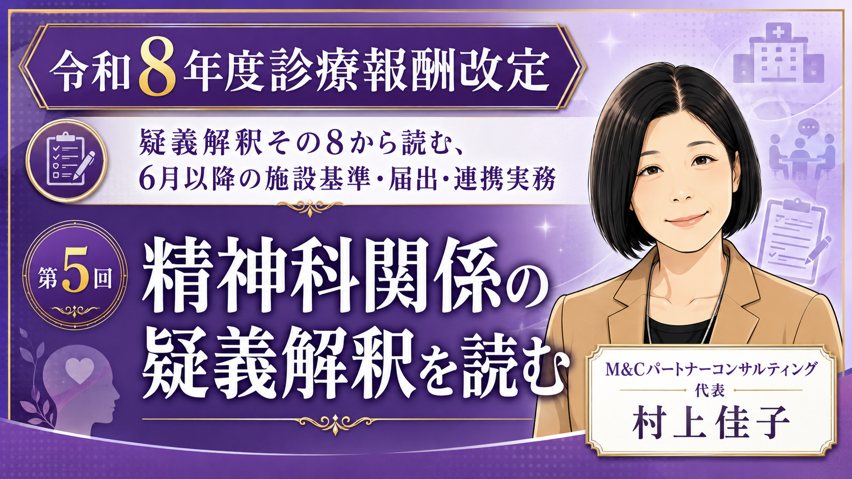 あなたが現在見ているのは 精神科関係の疑義解釈を読む――心理支援、通院・在宅精神療法、認知行動療法の実務対応（第5回／全6回）