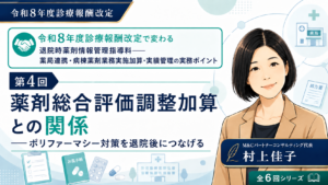 投稿についてもっと詳しく 薬剤総合評価調整加算との関係――ポリファーマシー対策を退院後につなげる（第4回／全6回）