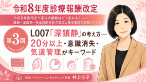 投稿についてもっと詳しく L007「深鎮静」の考え方――20分以上・意識消失・気道管理がキーワード（第3回／全6回）