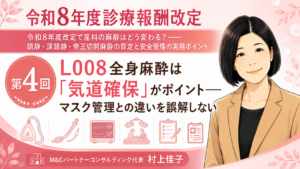 投稿についてもっと詳しく L008全身麻酔は「気道確保」がポイント――マスク管理との違いを誤解しない（第4回／全6回）
