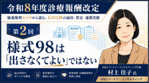 投稿についてもっと詳しく 様式98は「出さなくてよい」ではない――入院基本料等の減算免除で病院が注意すべきこと（第2回／全6回）