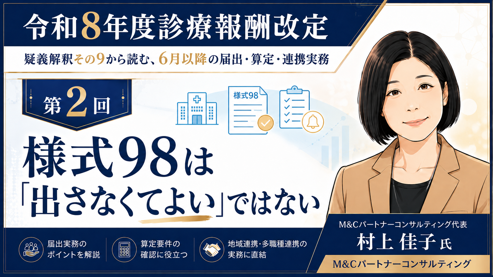 あなたが現在見ているのは 様式98は「出さなくてよい」ではない――入院基本料等の減算免除で病院が注意すべきこと（第2回／全6回）