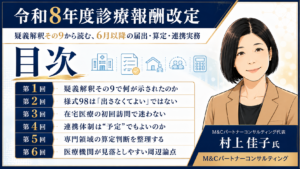 投稿についてもっと詳しく 疑義解釈その9から読む、6月以降の届出・算定・連携実務　目次