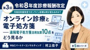 投稿についてもっと詳しく オンライン診療と電子処方箋――遠隔電子処方箋活用加算10点をどう見るか（第3回／全5回）