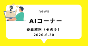 投稿についてもっと詳しく 疑義解釈（その９）