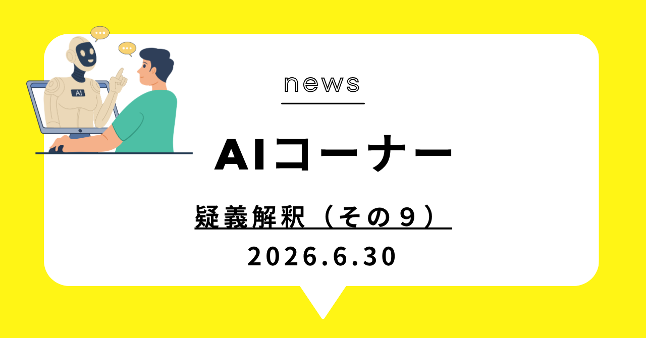 あなたが現在見ているのは 疑義解釈（その９）