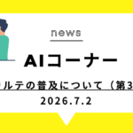 電子カルテの普及について（第33回）