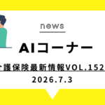 介護保険最新情報Vol.1520