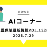 介護保険最新情報Vol.1528