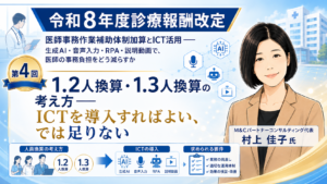 投稿についてもっと詳しく 1.2人換算・1.3人換算の考え方――ICTを導入すればよい、では足りない（第4回／全6回）