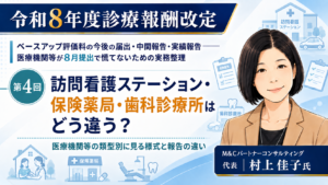 投稿についてもっと詳しく 訪問看護ステーション・保険薬局・歯科診療所はどう違う？――医療機関等の類型別に見る様式と報告の違い（第4回／全6回）
