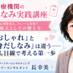 「おしゃれ」と「身だしなみ」は違う――患者さん目線で考える第一歩（第1回／全6回）