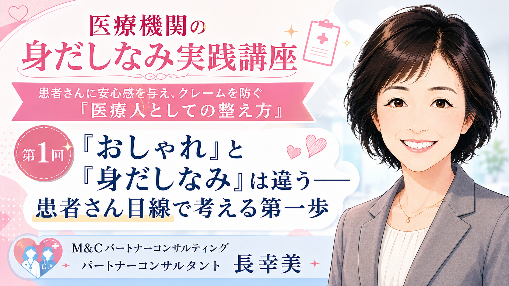 あなたが現在見ているのは 「おしゃれ」と「身だしなみ」は違う――患者さん目線で考える第一歩（第1回／全6回）