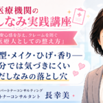 髪型・メイク・ひげ・香り――自分では気づきにくい身だしなみの落とし穴（第3回／全6回）