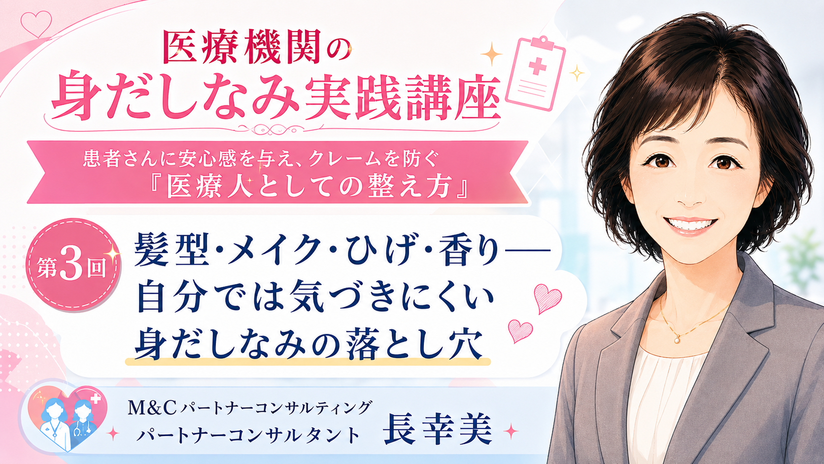 あなたが現在見ているのは 髪型・メイク・ひげ・香り――自分では気づきにくい身だしなみの落とし穴（第3回／全6回）