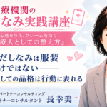 身だしなみは服装だけではない――医療人としての品格は行動に表れる（第4回／全6回）