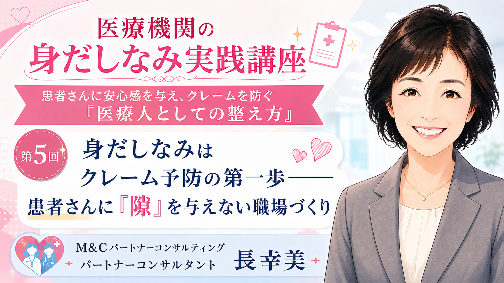 あなたが現在見ているのは 身だしなみはクレーム予防の第一歩――患者さんに「隙」を与えない職場づくり（第5回／全6回）
