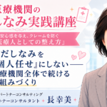 身だしなみを「個人任せ」にしない――医療機関全体で続ける仕組みづくり（第6回／全6回）