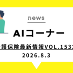 介護保険最新情報Vol.1532