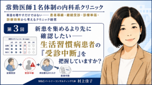 投稿についてもっと詳しく 新患を集めるより先に確認したい――生活習慣病患者の「受診中断」を把握していますか？（第3回／全7回）