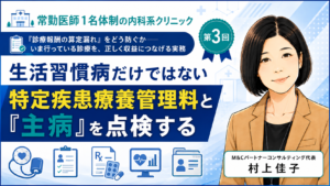 投稿についてもっと詳しく 生活習慣病だけではない――特定疾患療養管理料と「主病」を点検する（第3回／全8回）