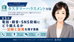 投稿についてもっと詳しく 電話・録音・SNS投稿にどう備えるか――記録と証拠を残す実務（第5回／全6回）
