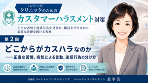 投稿についてもっと詳しく どこからがカスハラなのか――正当な苦情、病気による言動、迷惑行為の分け方（第2回／全6回）