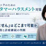 「もう診ません」はどこまで可能か――応招義務と診療継続の判断（第4回／全6回）