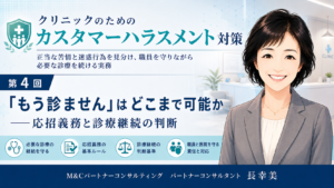 投稿についてもっと詳しく 「もう診ません」はどこまで可能か――応招義務と診療継続の判断（第4回／全6回）